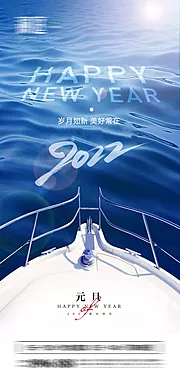 素材能量站-2022元旦海报