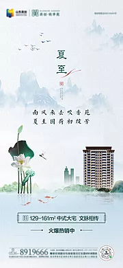 素材能量站-地产夏至节气海报