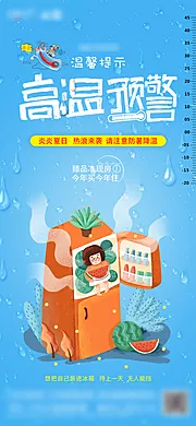 素材能量站-高温防暑单图