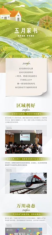 素材能量站-5月家书