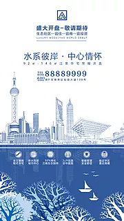 素材能量站-上海城市建筑创意房地产移动端海报 