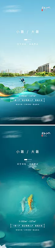 素材能量站-小暑大暑节气系列海报