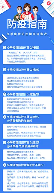 素材能量站-冬季疫情防控指南科普文章长图