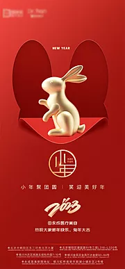 素材能量站-医美 新年 海报