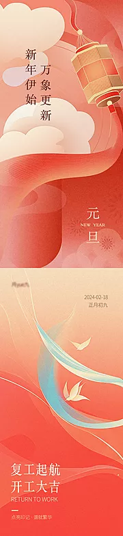 素材能量站-春节元旦系列海报