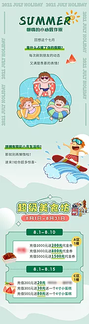 素材能量站-夏天插画活动长图