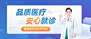 素材能量站-医疗公众号首图banner