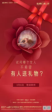 素材能量站-女神节悬念海报