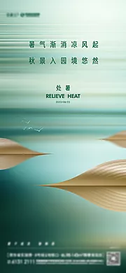 素材能量站-地产处暑节气海报