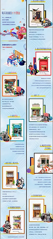 素材能量站-LOFT公寓住宅商铺价值点长图