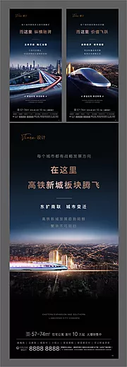 素材能量站-地产交通价值点海报系列