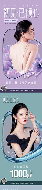 素材能量站-医美整形人物海报