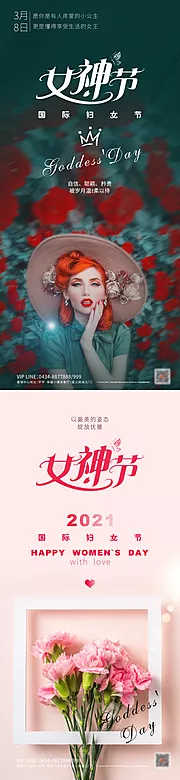 素材能量站-女神节节日海报