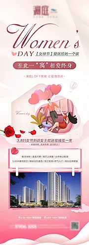 素材能量站-地产三八妇女节海报长图