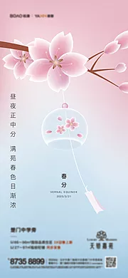 素材能量站-春分节气海报