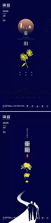 素材能量站-重阳节系列海报