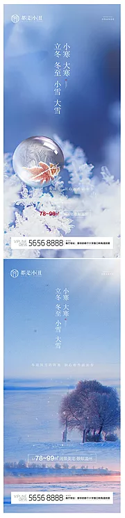 素材能量站-立冬冬至小雪大雪小寒大寒系列海报