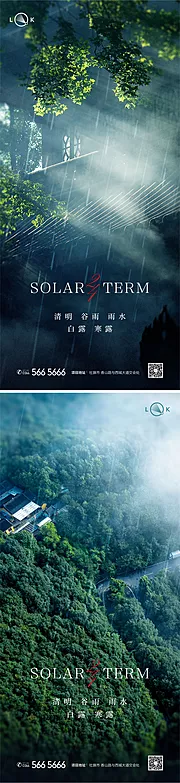 素材能量站-清明雨水谷雨白露寒露系列海报