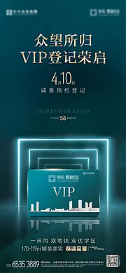 素材能量站-地产诚意登记VIP认筹单图