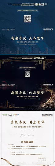 素材能量站-黑金蓝金活动邀请函