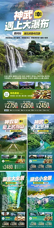 素材能量站-旅游海报恩施亲子营