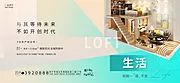 素材能量站-地产LOFT公寓价值点海报