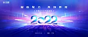 素材能量站-2022年会海报