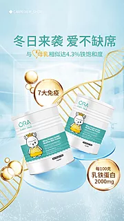 素材能量站-母婴保健乳铁蛋白免疫海报