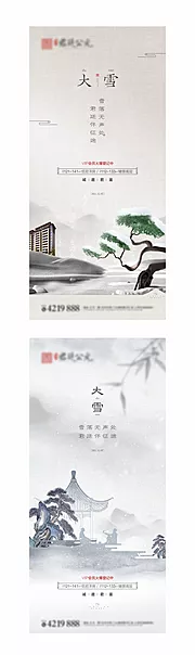 素材能量站-大雪节气系列海报