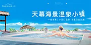 素材能量站-温泉海景主画面