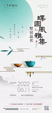 素材能量站-茶艺品茗海报