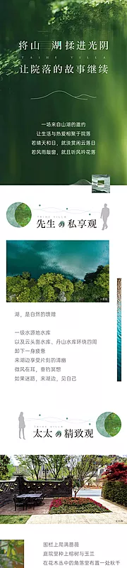 素材能量站-山湖叠墅长图