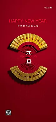 素材能量站-元旦2020年微信海报