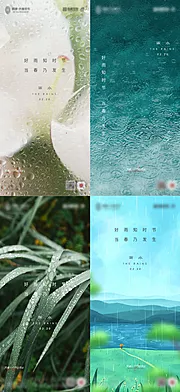 素材能量站-房地产雨水惊蛰节气海报传统二十四节气