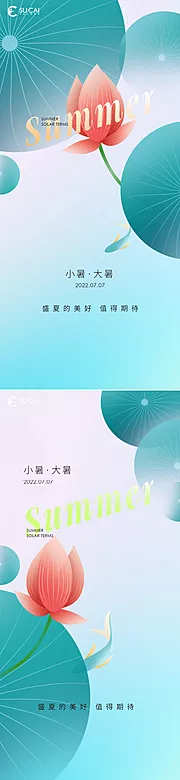 素材能量站-小暑大暑海报