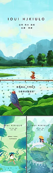 素材能量站-谷雨雨水清明系列海报