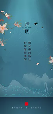 素材能量站-清明节节气海报