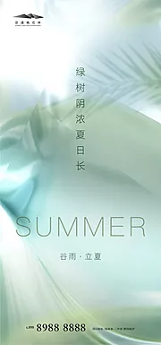 素材能量站-谷雨立夏节气地产海报