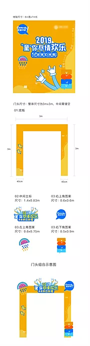 素材能量站-地产童趣乐园门头