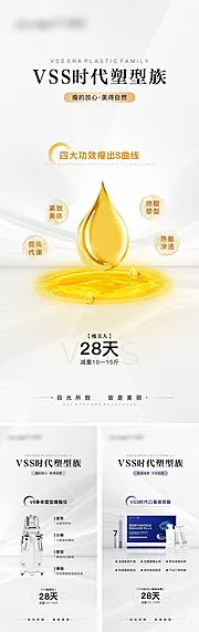 素材能量站-医美高端产品瘦身减肥系列海报