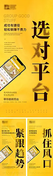 素材能量站-手机APP微商海报