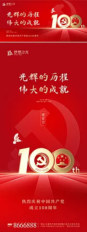 素材能量站-100周年红金海报