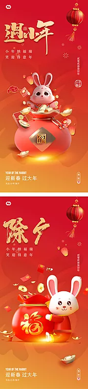 素材能量站-小年除夕海报