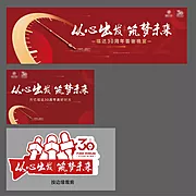 素材能量站-30周年年会