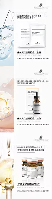 素材能量站-医用面膜精华护肤品系列宣传海报