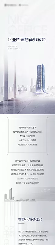 素材能量站-写字楼微推长图