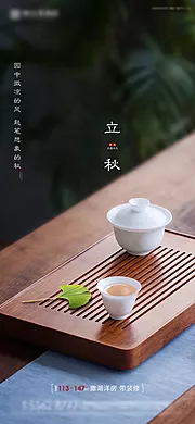 素材能量站-立秋节气海报