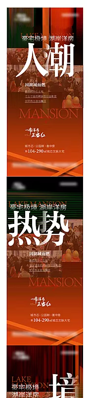 素材能量站-地产开盘热销系列海报