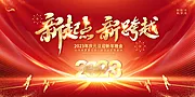 素材能量站-2023庆元旦展板