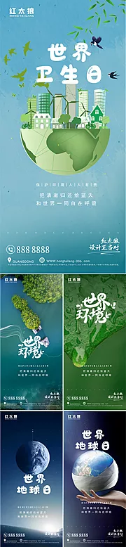 素材能量站-世界卫生日世界地球日世界环境宣传海报